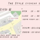 더스타일안경원 이미지