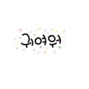 진명주얼리