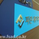파란세무회계사무소 이미지