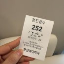 서초삼성부속치과의원 | 한신메디피아의원 직장인 종합 건강검진 후기 | 위내시경 갑상선 자궁 심장 초음파 요추MRI
