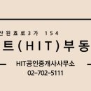 히트부동산공인중개사사무소 이미지