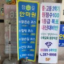 참 시원 안마원 이미지