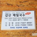 갑산메밀국수 이미지