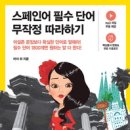 기초 필수 스페인어 단어공부 이미지