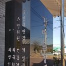 갯마을경로당 이미지