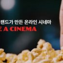 시네마 플랫폼