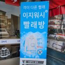 덕하빨래방 네이버블로그