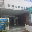 판암사회복지관 이미지