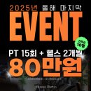 봉곡동195 | 명서동 헬스장 / 창원봉곡동헬스장 피트니스마틴 + 윈썸제이 제휴 안내