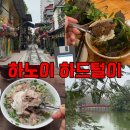 베트남 쌀국수 전문점 69 ViETNAM house | 하노이 여행🛵 2박3일 루트 + 카페, 핫플 총정리 🍜(2025 최신)