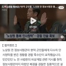 [단독] 경찰 특수단 &#34;현역 군인들, 노상원 전 정보사령관 통해 인사청탁&#34; 진술 확보 이미지