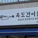 화성건어물
