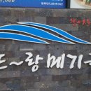 또랑메기국