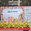 가족슈퍼 | 에바알머슨 가족뮤지컬"리나,슈퍼히어로"관람후기