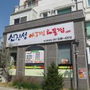 신진성아구찜 탕정점 이미지