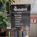 죽이야기(아산충무병원점) 이미지