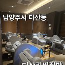 킹PC | 남양주시 다산동 남양주 찜질방 추천 &#34;다산킹찜질방&#34; 다녀온 후기!