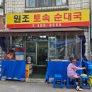 마천역/마천동 맛집 원조토속순대국 내돈내산 후기