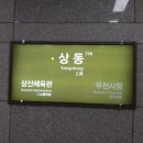 상동역(7호선) 이미지