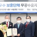 무공수훈자회 이미지