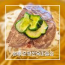 대안고기마을 | 은평한옥마을 아이랑 평양냉면을 먹을 수 있는 청류 주차 아기의자 정보