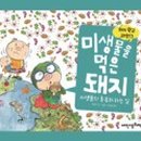 돼지삼총사 이미지
