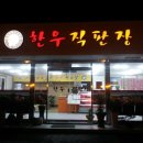 배영태한우전문점