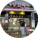 홍정양꼬치 이미지