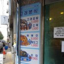 고래분식 이미지