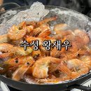 [화성 서신] 제부도 근처 가을 대하 맛집 추천 '수성 왕새우'
