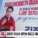 김장주 무소속영천시청도군예비후보 시군민의힘펀드출시 뉴스114TV 영천시청 청도군청 국민의힘 국민의소리 국민BIZTV 짱터 이미지