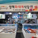 포항제일약국 | 포항여행:: 포항 죽도시장 대게 코스 영해회식당 죽도시장점ㅣ코스 솔직후기 + 죽도시장 할매호떡