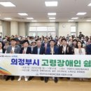 의정부시 고령장애인쉼터 이미지