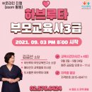 하브루타 3급 자격과정 이미지