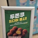 카페프리헷 용인죽전점 | 용인 보정동 카페 : 파란만잔 용인죽전점 두바이 쫀득 쿠키 후기 ☕️🍫