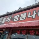 홍이짬뽕나라