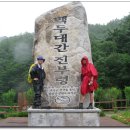 2차대간(38) : 미시령~상봉~진부령(끝)