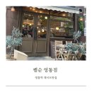 관악대로345번길 22-15 | 수원 영통 쌤순 파스타 리조또 브런치 맛집 데이트코스 추천 (영통역 모임)