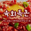 육회독존 네이버블로그
