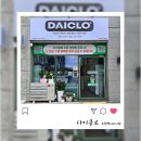 다이클로 포항 펜타시티 찐 단골 추천 메뉴 공동구매 마켓 밀키트 맛집 후기