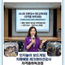 [아트센터달]치매예방을 위한 웃음치료 & 두뇌교육 지도사(월)10:00 | 전문강사 토탈교육과정 치매예방 웃음치료 레크레이션...게임놀이 스트레스관리지도사 자격증취득과정...