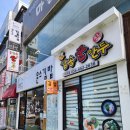 윤스김밥삼송꾼만두 이미지