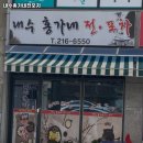 내수홍가네전·포차 | 내수홍가네전포차 추천 / 충북 전 맛집