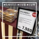 트레이더스 신상품 “크리스피 맘모스” 맛 후기