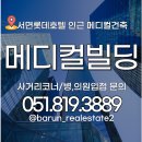 메디컬빌딩 | 2026오픈예정 서면중심 최적입지 신축메디컬빌딩 입점 상가임대 안내