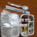 창원 가음정 맛집 서씨네보쌈 보쌈도시락 포장후기