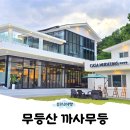 대신터널-광주 | 광주 무등산맛집 까사무등 추천이유 5가지 (광주호수생태공원 근처 맛집)