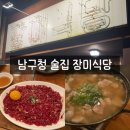 울산 남구청 술집 장미식당 한우육회,누룽지닭백숙 후기