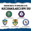 K리그, K3리그, K4리그 팀들과 정식 계약된 축구단. 이미지