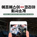 (주)에스이에프
